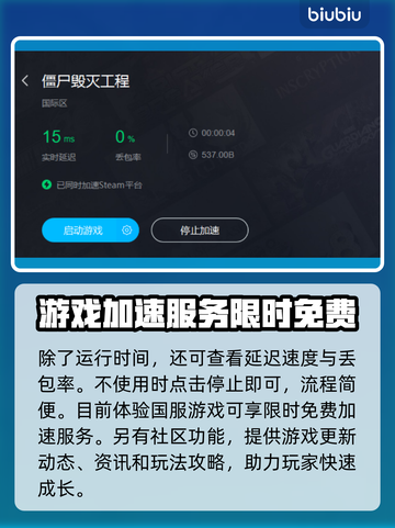 僵尸毁灭工程闪退？加速器推荐🔥🎉截图5