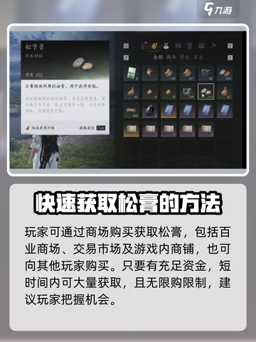 燕云十六声🔥松节膏获取攻略，快速入手秘籍！截图3