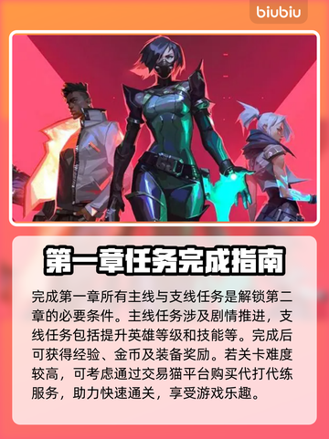 无畏契约英雄第二章解锁攻略来啦！快看👇截图2