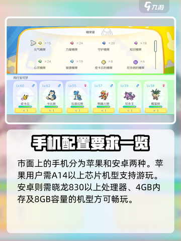 宝可梦走吧皮卡丘💥手机配置要求全解析！🔥截图2