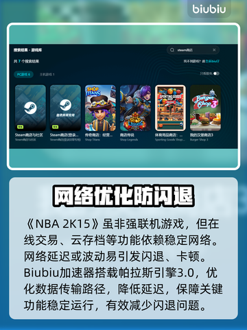 🎮NBA2K15闪退卡顿？一招解决！🚀截图3