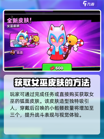 爆裂小队女巫皮肤怎么获得介绍截图2