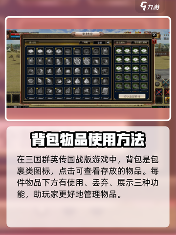 三国群英传国战版 Backpack🔥玩法规则全揭秘！截图2