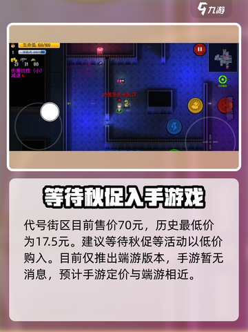 代号街区💰售价揭秘，玩游戏名赚大钱🔥截图2