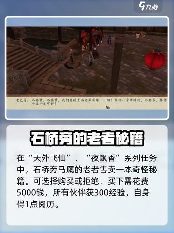 侠客风云传前传来历不明的秘籍有什么用介绍截图2