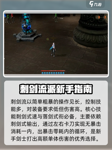 剑灵怀旧服🔥剑士流派选择全攻略！💎截图2