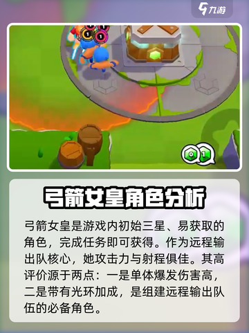 爆裂小队角色攻略介绍截图2