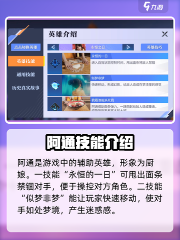 星之破晓🔥阿通技能全面解析，掌握必看！截图2