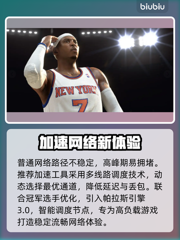 🎮NBA2K26黑屏闪退？一招解决卡顿延迟！💥截图2
