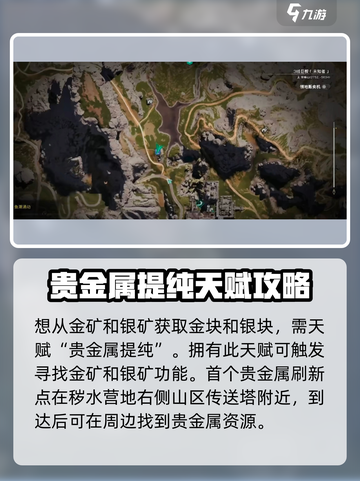 七日世界金矿银矿分布点介绍截图2