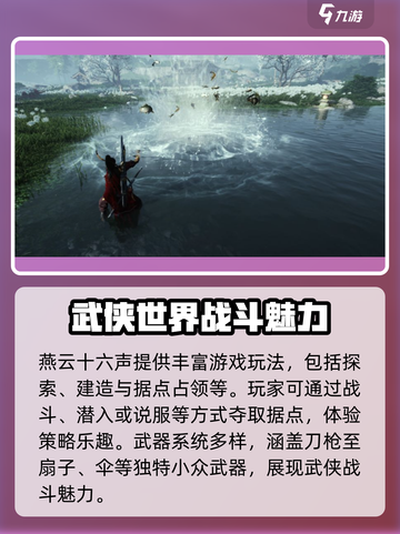 燕云十六声发售时间介绍介绍截图3