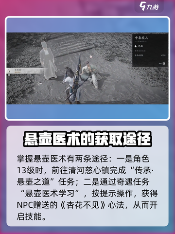 燕云十六声悬壶医术怎么用介绍截图2