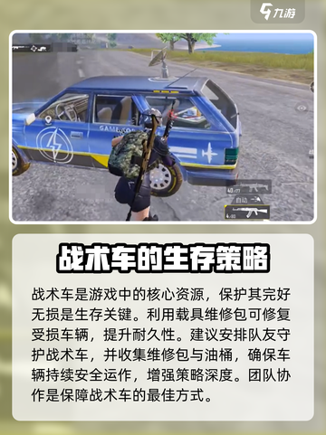 和平精英战术车模式介绍介绍截图3