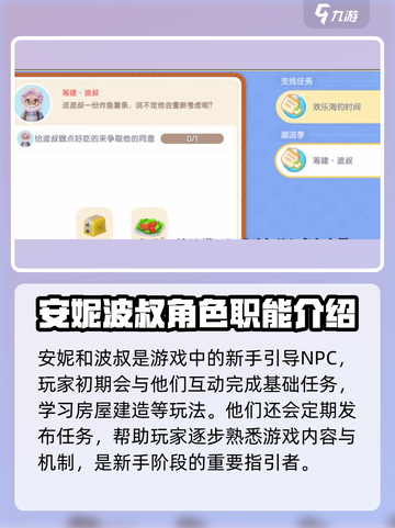 心动小镇安妮与波叔有什么作用介绍截图2