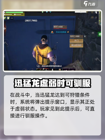 逆境重生迅猛龙黑色位置在哪里介绍截图4
