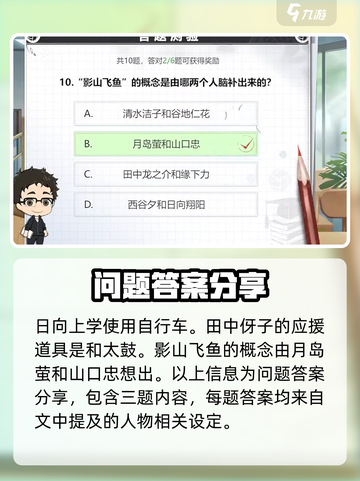 排球少年手游🔥答题测验全通关攻略来了！截图3