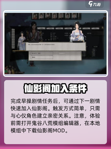 鬼谷八荒仙影阁🔥通关秘籍手游玩家必看！截图3