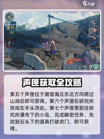 🎮鸣潮归墟港市声匣全收集攻略！截图4