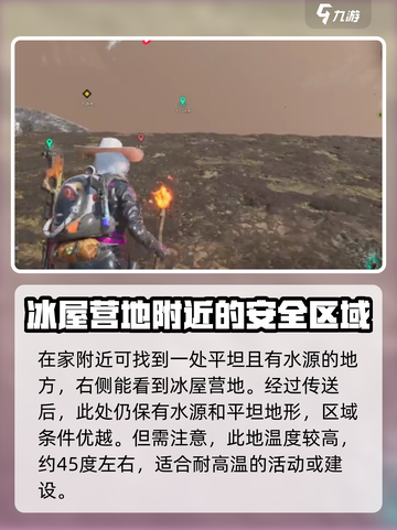 七日世界雪国建家位置怎么选择介绍截图3