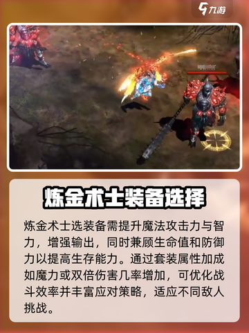 奇迹mu炼金术士介绍介绍截图4