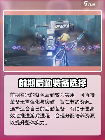 尘白禁区：咎冠后勤推荐，轻松取胜💎截图2
