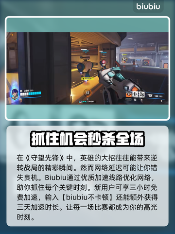 守望先锋2⚡不卡顿秘籍，必备加速器推荐！截图3