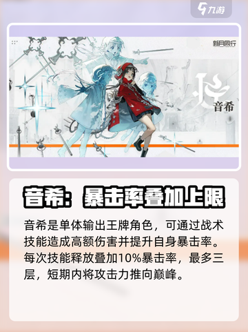 新月同行音希龙井强度分析💥游戏党必看！截图2