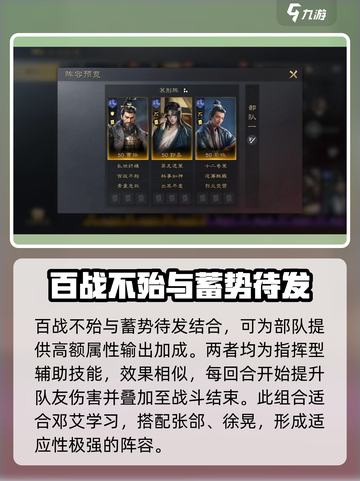 三国谋定天下：百战不殆战法🔥搭配详解，稳赢秘籍！截图5