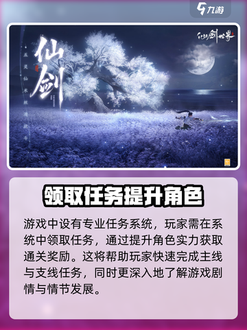 仙剑世界最新消息分享介绍截图4