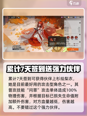 龙族卡塞尔之门上杉绘梨衣怎么样介绍截图2