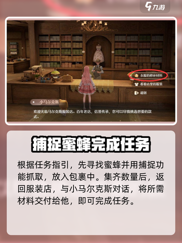 无限暖暖服装店大事故任务攻略介绍截图5