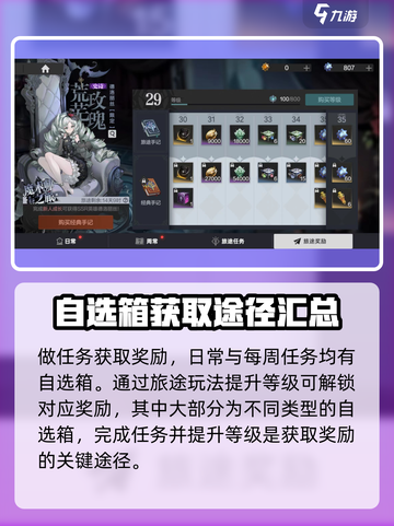 彼界手游自选材料箱怎么获取介绍截图3