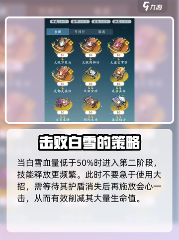 问剑长生世界BOSS白雪怎么打介绍截图6