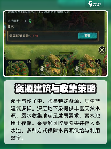 野兽领主新世界📖基础建筑全攻略🔥截图3