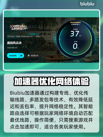 《逸剑风云决闪退？速用加速器解决！💥》截图4