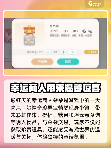 心动小镇🌈彩虹天秘籍大公开！玩家必看🔥截图3