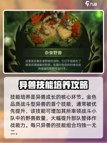 野兽领主新世界🔥异兽培养攻略来了！游戏党必看👇截图3