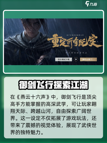 燕云十六声御剑飞行操作🔥游戏党必看！截图2