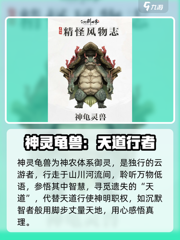 仙剑世界🔥神龟灵兽超详细玩法揭秘！🎉截图2