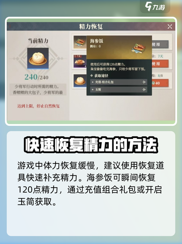 三国志幻想大陆2枭之歌精力恢复技巧介绍截图2