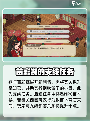 大侠立志传🔥九黎部落主线全流程攻略💎截图3