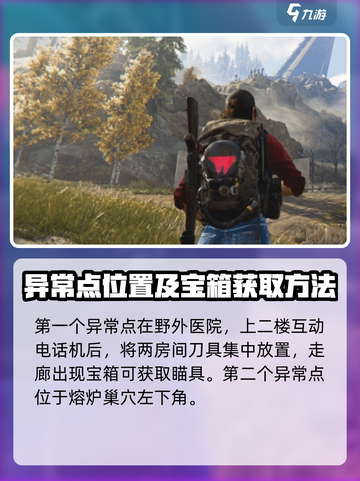 七日世界垩封山异常点位置分享介绍截图2