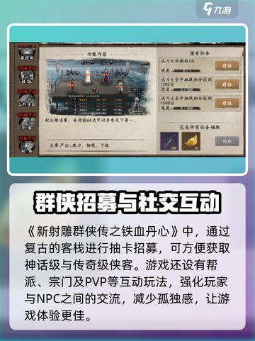 新射雕群侠传之铁血丹心玩法是什么介绍截图3