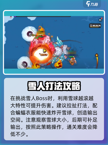 英勇之地三星雪人怎么打介绍截图4