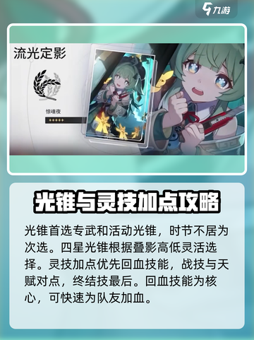 星穹铁道霍藿培养攻略介绍截图4