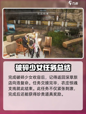 七日世界农庄惊魂任务攻略介绍截图6