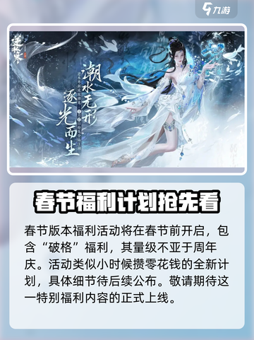 逆水寒手游🔥春节限定时装返场爆料来了！截图3