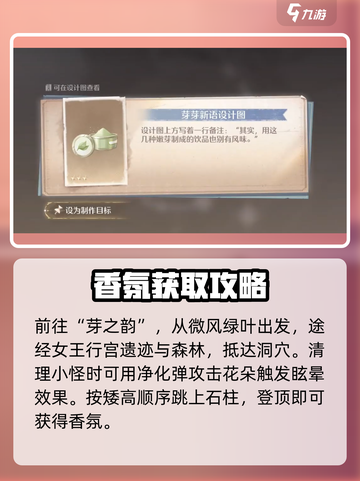无限暖暖奇想香氛获取攻略介绍截图5