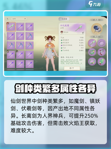 仙剑世界十大神剑排行榜🔥游戏党必看！截图2