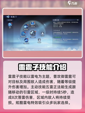 封神再临雷震子怎么样介绍截图2